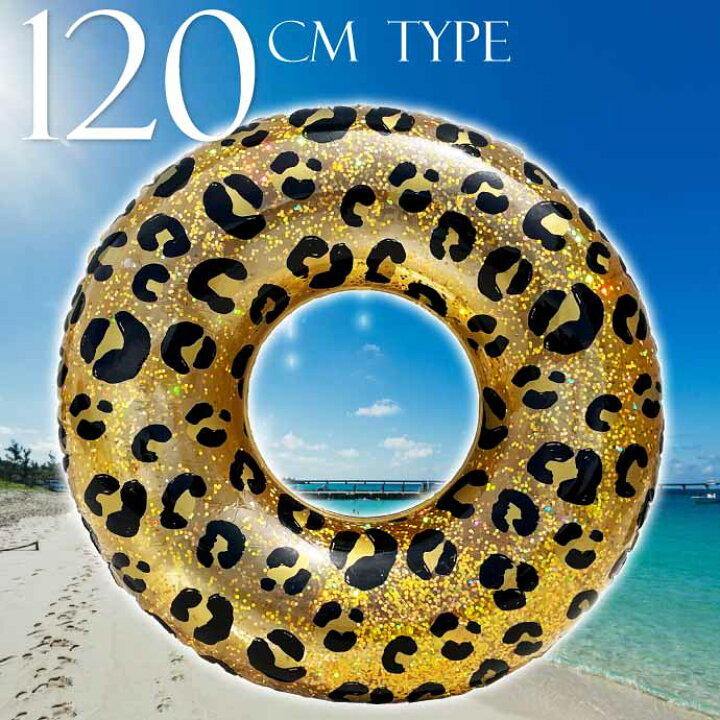 楽天市場】浮輪 浮き輪 うきわ ヒョウ柄 ひょう柄 ラメ入り 120cm 大人 