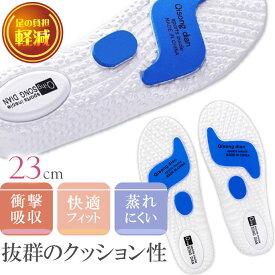 インソール 中敷き 衝撃吸収 ホワイト 23cm 1足 インナーソール クッション スポーツ ランニング 足の負担軽減 疲れにくい Rk260