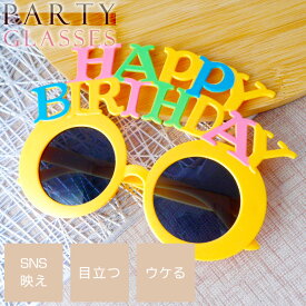 パーティサングラス HAPPY BIRTHDAY メガネ カラフルイエロー イベントメガネ 眼鏡 誕生日会 ハッピーバースデー めがね Rk448