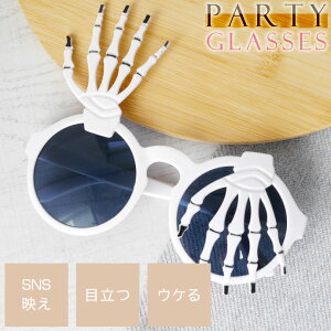 ハロウィン 仮装 パーティサングラス メガネ ガイコツの手 ホワイト イベントめがね 眼鏡 クリスマス ハロウィーン 誕生日会 Rk839