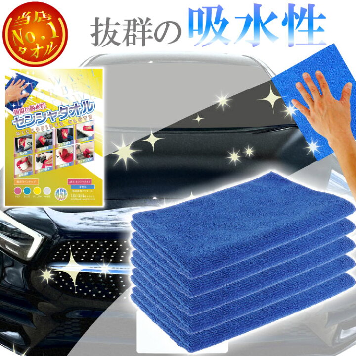 市場】洗車タオル 5枚 マイクロファイバークロス 34×50cm 青 ワックス ポリマー 洗車拭きあげ仕上げ 埃汚れ除去 吸水性抜群 ro010 : ASE WORLD 市場】洗車タオル 5枚 マイクロファイバークロス 34×50cm 青 ワックス ポリマー 洗車拭きあげ仕上げ 埃汚れ除去 吸水性抜群 ro010 : ASE WORLD