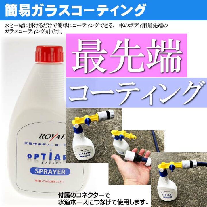 楽天市場】オプティアラ V2 スプレイヤー ガン ガラスコーティング剤 