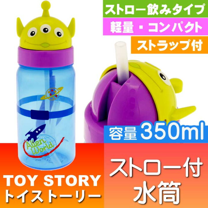 楽天市場】トイストーリーエイリアン ストロー付ボトル 水筒 PBS3STD 