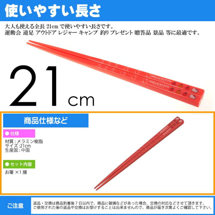 楽天市場 送料無料 ハローキティ 70年代赤 メラミン製レリーフ箸 21cm Mcs1 キャラクターグッズ 大人 子供用お箸 Sk1193 Ase World