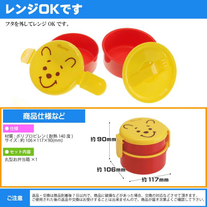 楽天市場】くまのプーさん 丸型ランチボックス お弁当箱 500ml ONWR1 