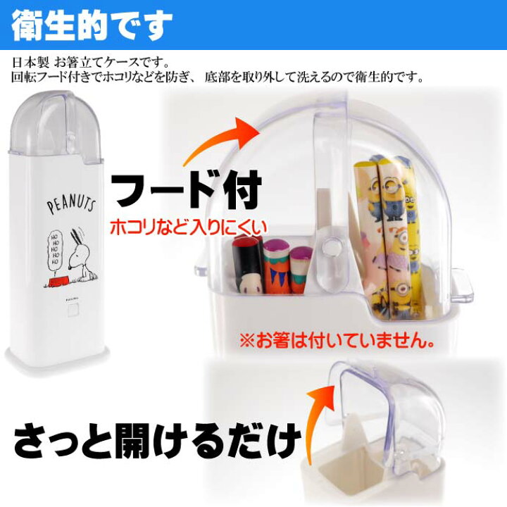 楽天市場 スヌーピー フード式箸立て 衛生的お箸入れ Tw81 キャラクターグッズ 2箇所のお箸入れで大人用子供用に分けれる Sk1422 Ase World