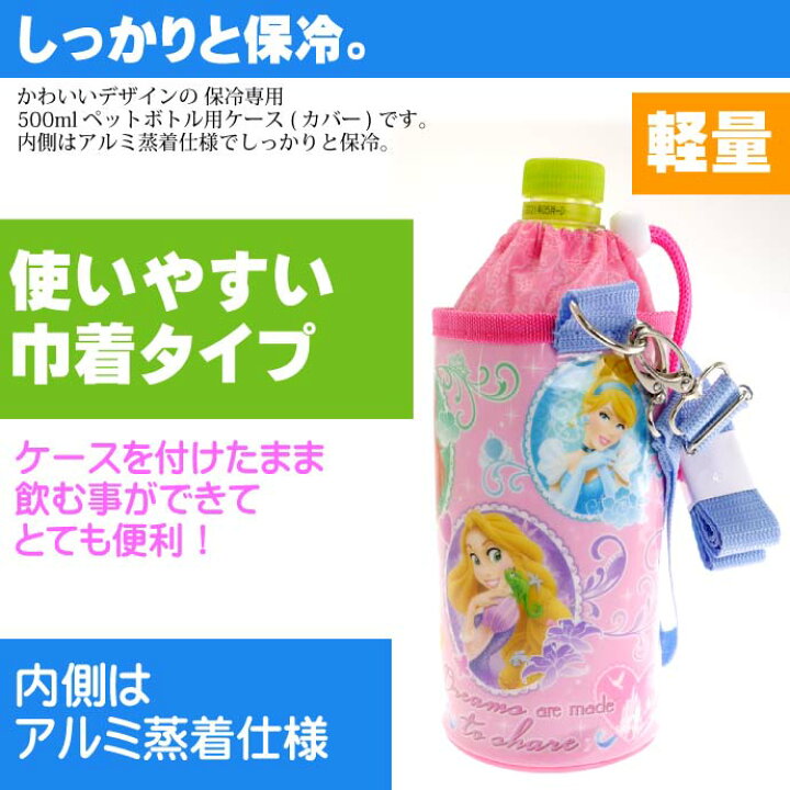 楽天市場】プリンセス 保冷 ペットボトルカバー ケース PVPC6  