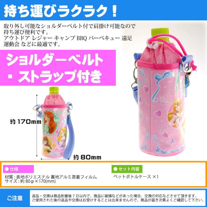楽天市場 プリンセス 保冷 ペットボトルカバー ケース Pvpc6 キャラクターグッズ ペットボトルクーラーバッグ Sk900 Ase World