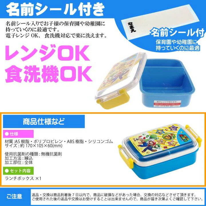 楽天市場】スーパーマリオ 抗菌 ふわっと盛付弁当箱 RBF3ANAG キャラクターグッズ 子供用ランチボックス 銀イオンで抗菌 Sk1068 : ASE WORLD 楽天市場】スーパーマリオ 抗菌 ふわっと盛付弁当箱 RBF3ANAG キャラクターグッズ 子供用ランチボックス 銀イオンで抗菌 Sk1068 : ASE WORLD
