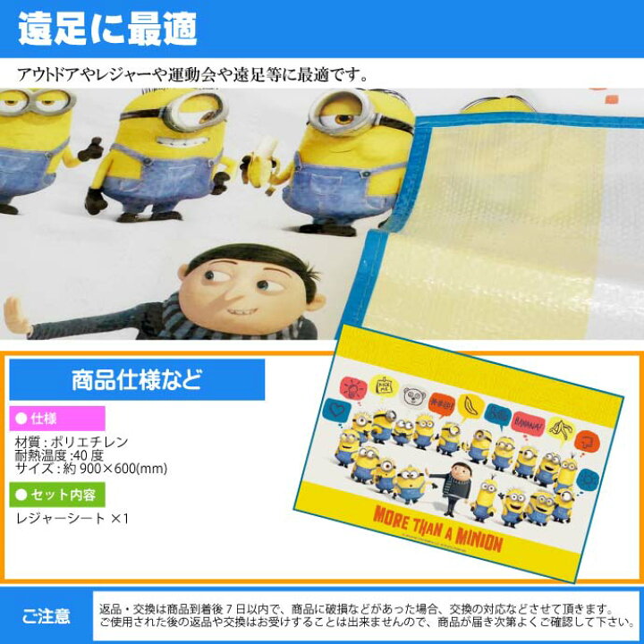 楽天市場】ミニオンズ ソフトレジャーシート 90×60cm ござ VS1 