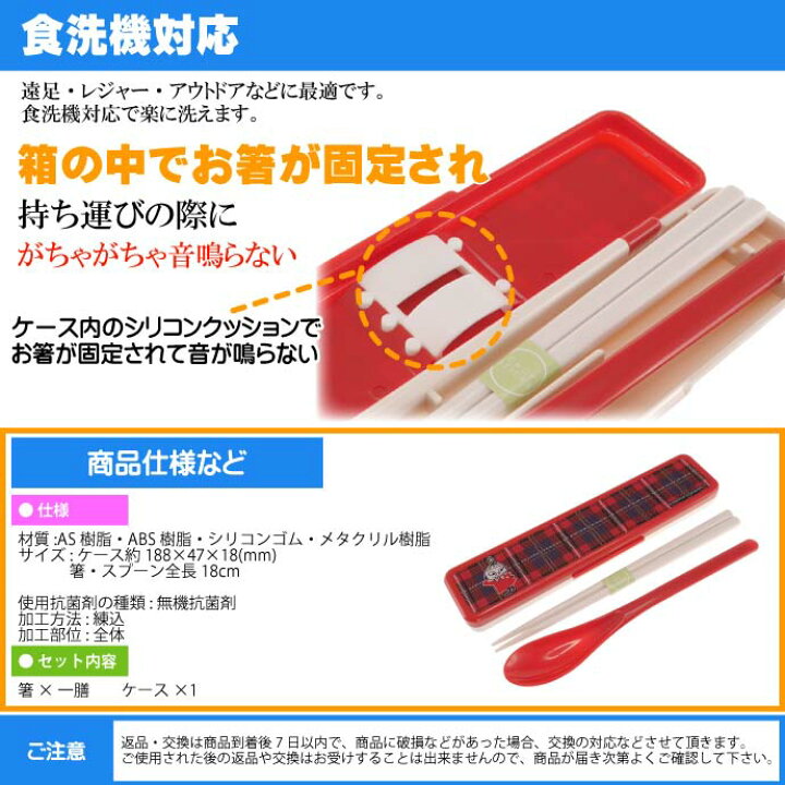 楽天市場】リトルミイ 抗菌 音鳴らないお箸 スプーン ケース付 CCS3SAAG キャラクターグッズ 子供用 コンビセット 銀イオンで抗菌 Sk821 : ASE WORLD 楽天市場】リトルミイ 抗菌 音鳴らないお箸 スプーン ケース付 CCS3SAAG キャラクターグッズ 子供用 コンビセット 銀イオンで抗菌 Sk821 : ASE WORLD