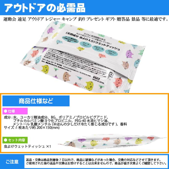 楽天市場】ねこっと カラフル 虫よけウェットティッシュ ウエットシート MYWT1 キャラクターグッズ ユーカリ精油成分配合 子供用虫除け Sk211 : ASE WORLD 楽天市場】ねこっと カラフル 虫よけウェットティッシュ ウエットシート MYWT1 キャラクターグッズ ユーカリ精油成分配合 子供用虫除け Sk211 : ASE WORLD
