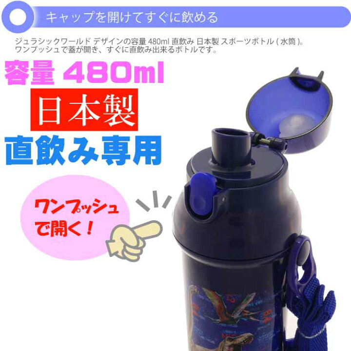 楽天市場】ジュラシックワールド 22 直飲みワンタッチボトル 水筒 PSB5SANAG キャラクターグッズ 子供用水筒 マグボトル 銀イオンで抗菌 Sk2297 : ASE WORLD 楽天市場】ジュラシックワールド 22 直飲みワンタッチボトル 水筒 PSB5SANAG キャラクターグッズ 子供用水筒 マグボトル 銀イオンで抗菌 Sk2297 : ASE WORLD
