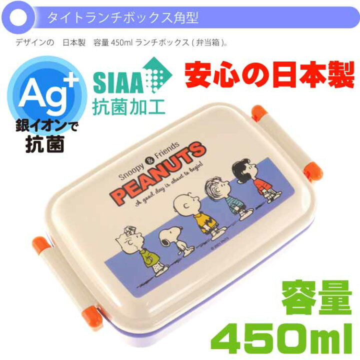 楽天市場】ピーナッツ スヌーピー 抗菌 ふわっと盛付弁当箱 RBF3ANAG キャラクターグッズ 子供用ランチボックス 銀イオンで抗菌 Sk2254 : ASE WORLD 楽天市場】ピーナッツ スヌーピー 抗菌 ふわっと盛付弁当箱 RBF3ANAG キャラクターグッズ 子供用ランチボックス 銀イオンで抗菌 Sk2254 : ASE WORLD
