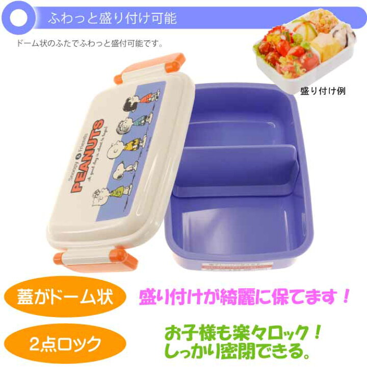 楽天市場】ピーナッツ スヌーピー 抗菌 ふわっと盛付弁当箱 RBF3ANAG キャラクターグッズ 子供用ランチボックス 銀イオンで抗菌 Sk2254 : ASE WORLD 楽天市場】ピーナッツ スヌーピー 抗菌 ふわっと盛付弁当箱 RBF3ANAG キャラクターグッズ 子供用ランチボックス 銀イオンで抗菌 Sk2254 : ASE WORLD