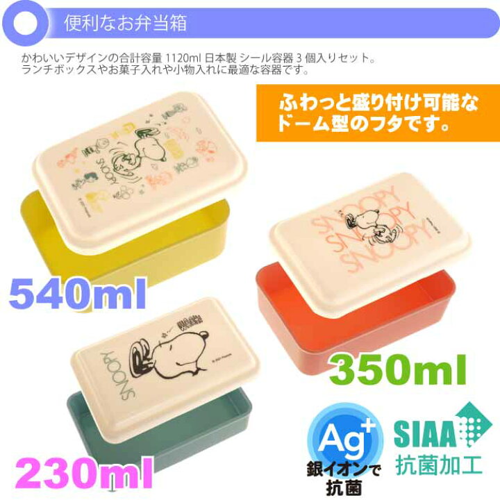 在庫限り ランチボックス スヌーピー Sk259 Snoopy お弁当箱 オーサム 抗菌 キャラクターグッズ 入子