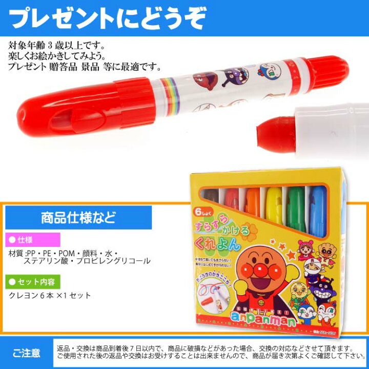 100 正規品 アンパンマン はじめてのクレヨン6色 a Sun Star キャラクターグッズ サンスター文具 お絵かき 色ぬり 塗り絵 Ss012 Materialworldblog Com