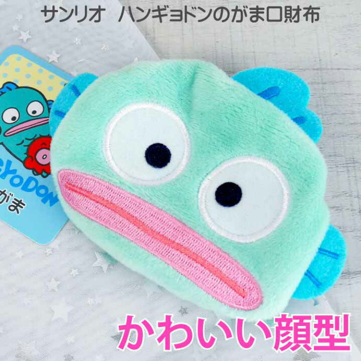 楽天市場】ハンギョドン キャラがま がま口 財布 小銭入れ SR-0053HG 
