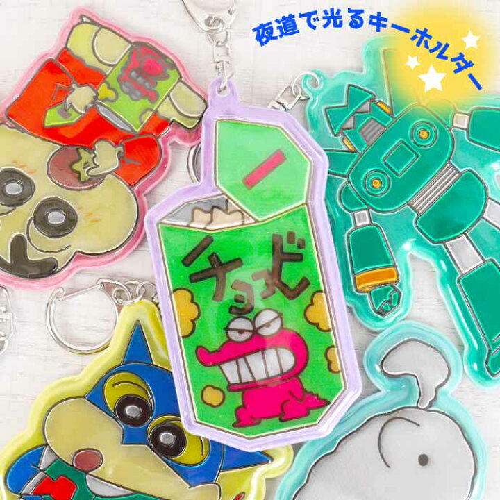 楽天市場】クレヨンしんちゃん チョコビ ピカピカキーホルダー CS 