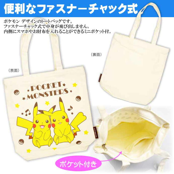 楽天市場 ポケットモンスター ピカチュウ トートバッグ かばん Ps 0022b キャラクターグッズ エコバッグ ショッピングバッグ Un194 Ase World 楽天市場 ポケットモンスター ピカチュウ トートバッグ かばん Ps 0022b キャラクターグッズ エコバッグ ショッピングバッグ Un194 Ase World