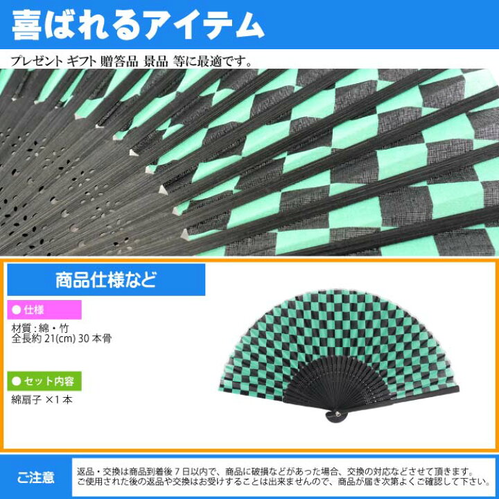 楽天市場】扇子 21cm 市松柄 綿扇子 30本骨 OA-100-1 綿素材 浴衣 