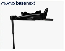 【KATOJI】【nuna】ベビーシートピパ・ベース・ネクストヌナ　ベースネクスト※ISOFIX対応　チャイルドシート　キャリー【NEW2022Jan】