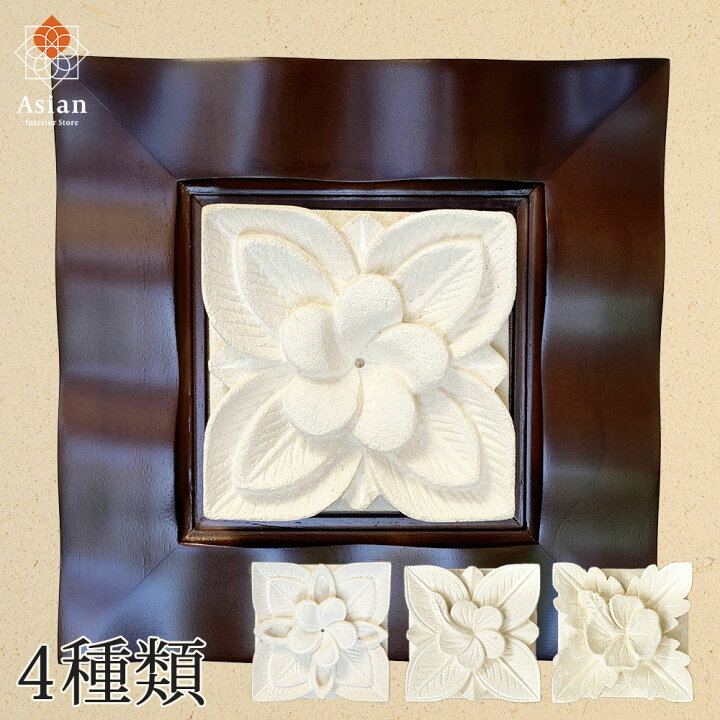 壁飾り花のフレーム彫刻 ぶん殴ら