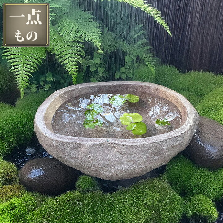 楽天市場】水鉢 つくばい 手水鉢 睡蓮鉢 大型 石 天然石 和風庭園 水盤 