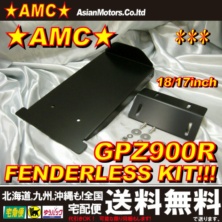 楽天市場】GPZ900R アルミ フェンダーレスキット（ベースキット 
