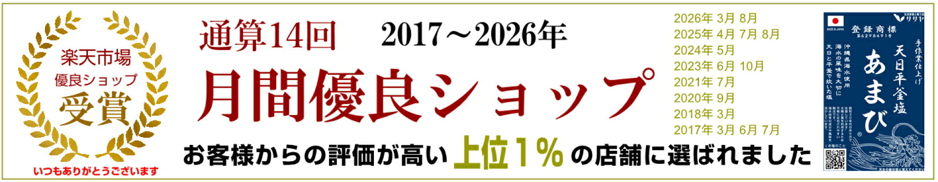 塩 あまび 天然の海水で作った塩