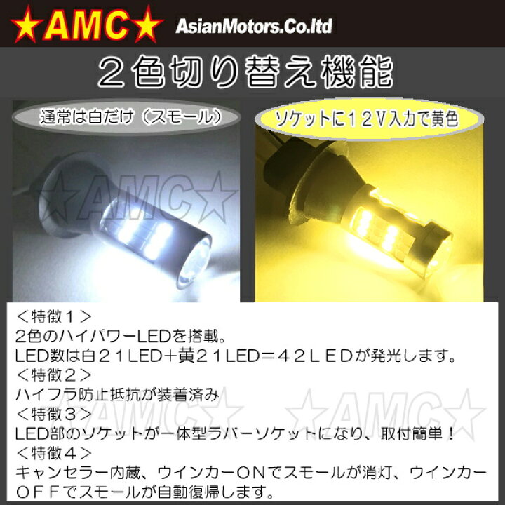 楽天市場】在庫限り LED ウインカーポジション 内蔵 抵抗 ウインカーポジションキット 2色 ツインカラーバルブ ハイフラ防止抵抗付き アクセサリー  パーツ カスタム 42連 ラバーソケット S25 T20 白 黄色 オレンジ 赤 青 AMC【送料無料】yys ssk dea : LED パーツ  ...