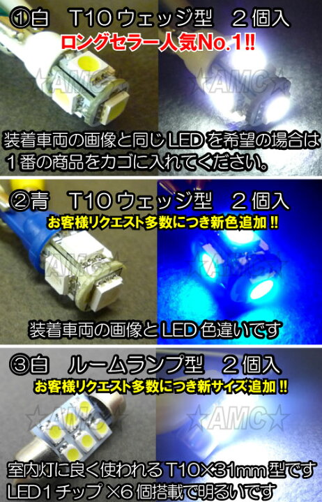 楽天市場】【お試し LED T10 2個】3倍明るいSMDの5連LED(3チップ),ポジションランプやLEDナンバー灯,LEDルームランプ おすすめ 車検 T16 ウェッジ T10×31mm T10×37mm ルーム球 T10×31 12V車用 汎用 パーツ ホワイト 白 青 ブルーAMC【送料無料】uut yys : LED パーツ ... 楽天市場】【お試し LED T10 2個】3倍明るいSMDの5連LED(3チップ),ポジションランプやLEDナンバー灯,LEDルームランプ おすすめ 車検 T16 ウェッジ T10×31mm T10×37mm ルーム球 T10×31 12V車用 汎用 パーツ ホワイト 白 青 ブルーAMC【送料無料】uut yys : LED パーツ ...