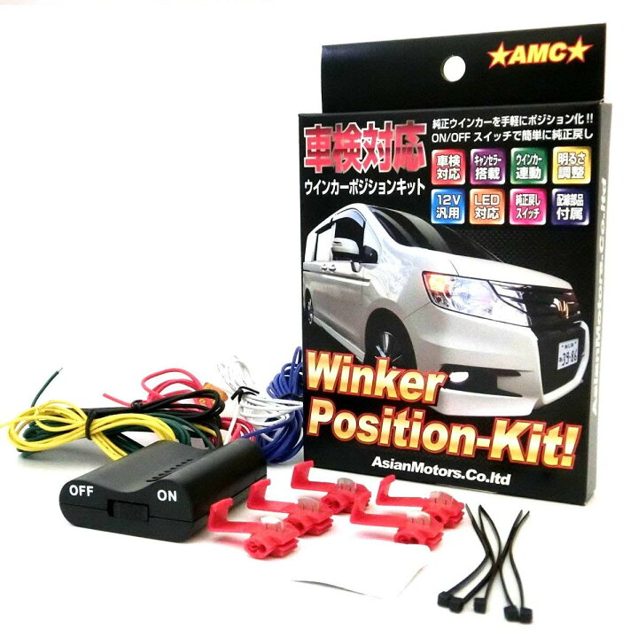 車検対応 超小型 ウインカーポジション キット Ledバルブ対応 調光機能付き 12v車 全車種対応 ウイポジ 新色