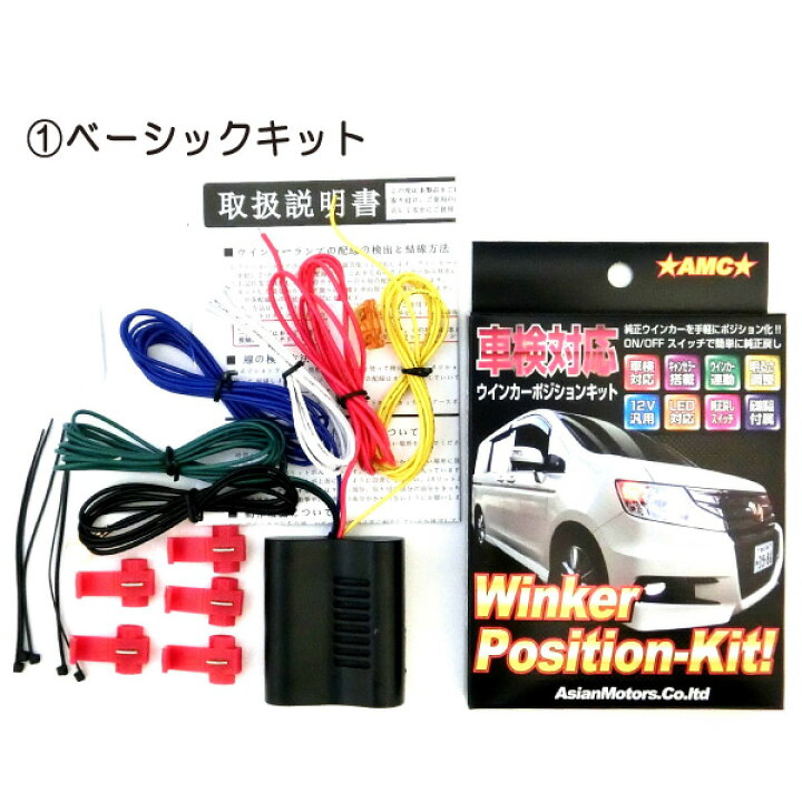 楽天市場】ウインカーポジションキット 3個入り ベーシック キット LED バルブ 車検 対応 汎用パーツ 明るさ無段階 減光 調整式 ウィンカーポジション ポジションライト連動 ウイポジ 12V 日本語説明書付き 【送料無料】yys : LED パーツ アジアンモータース 楽天市場】ウインカーポジションキット 3個入り ベーシック キット LED バルブ 車検 対応 汎用パーツ 明るさ無段階 減光 調整式 ウィンカーポジション ポジションライト連動 ウイポジ 12V 日本語説明書付き 【送料無料】yys : LED パーツ アジアンモータース