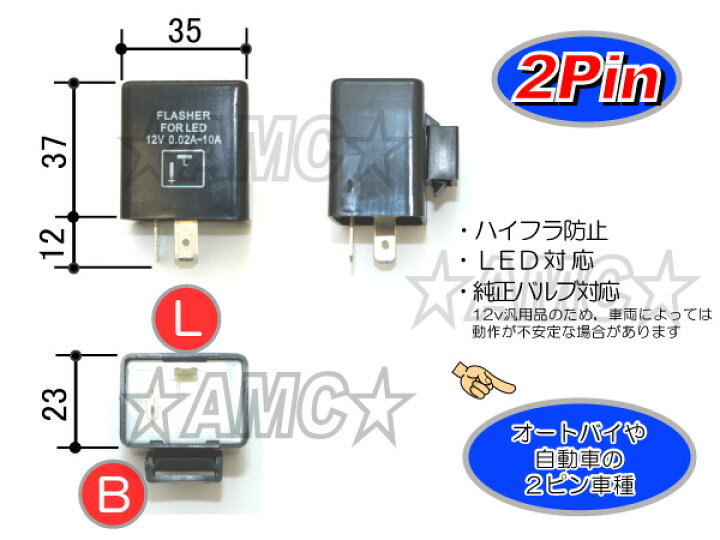 楽天市場】バイク オートバイ用 ICウインカーリレー ハイフラ防止 2ピン LED対応 ホンダ ヤマハ スズキ カワサキ 旧車 AMC【送料無料】yys : LED パーツ アジアンモータース 楽天市場】バイク オートバイ用 ICウインカーリレー ハイフラ防止 2ピン LED対応 ホンダ ヤマハ スズキ カワサキ 旧車 AMC【送料無料】yys : LED パーツ アジアンモータース