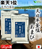 予約4月末　塩　あまび 2袋 国産 食品添加物不使用 定期購入もオススメ 海水 ギフト 贈答用の包装紙袋あ…