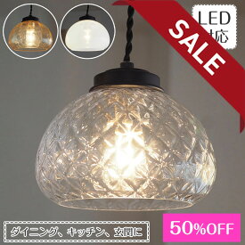 【セール50%OFF】 ペンダントライト Kamakura かまくら | 照明器具 照明 天井照明 ペンダント ライト ガラス ひび E17 LED 1灯 ライティングレール ダクトレール用 ダイニング 玄関 キッチン おしゃれ 北欧 アンティーク レトロ