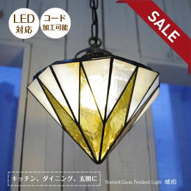 【セール10%OFF】 ステンドグラス ペンダントライト 琥珀 ASKMオリジナル | 照明器具 照明 天井照明 ペンダント ランプ ガラス E17 日本製 ハンドメイド ダイニング ダクトレール用 玄関 トイレ キッチンカウンター おしゃれ 北欧 アンティーク レトロ