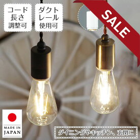 【10%OFFセール】 ペンダントライト Leben レーベン GLF-3480 後藤照明 | キッチン ダイニング 照明器具 照明 吊り下げ 天井照明 ライト ダクトレール ダクトレール用 E26 LED LED照明 1灯 多灯 エジソン電球 おしゃれ 北欧 和風 和室 アンティーク レトロ 新生活