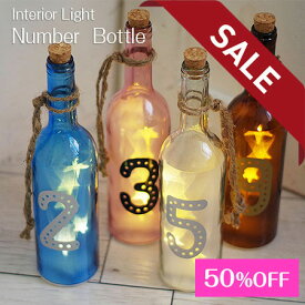 【セール50%OFF】 ガラスライト NUMBER-BOTTLE ナンバーボトル | 照明器具 照明 テーブルライト スタンドライト スタンド 間接照明 卓上 LED 電池式 ガラス ランプ 玄関 リビング 寝室 ベッドサイド 店舗 パーティー アンティーク レトロ モダン デザイン