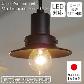 ペンダントライト マッターホルン GLF-3457 後藤照明 | 照明器具 照明 天井照明 吊り下げ ライト E26 LED 1灯 黒 エジソン電球 ダクトレール用 長さ調整 ダイニング ダイニングライト キッチン おしゃれ 北欧 和風 和室 アンティーク レトロ シンプル