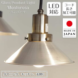 ペンダントライト モンテローザ GLF-3467 後藤照明 | 照明器具 照明 天井照明 吊り下げ ライト E26 LED 1灯 真鍮 エジソン電球 ダクトレール用 長さ調整 ダイニング 玄関 おしゃれ 北欧 和風 アンティーク レトロ インダストリアル
