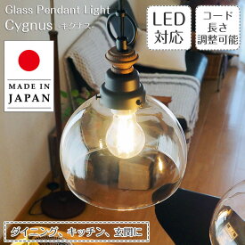 ペンダントライト キグナス GLF-3523 後藤照明 | 照明器具 照明 天井照明 吊り下げ ペンダント ライト ガラス 日本製 ブラック 黒 鉄鉢 E26 LED 1灯 エジソン電球 ダイニング ダイニングライト ダクトレール用 キッチン 北欧 和風 アンティーク レトロ