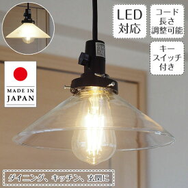 ペンダントライト デルタ GLF-3474 後藤照明 | 照明器具 照明 天井照明 吊り下げ ペンダント ライト ガラス 日本製 E26 LED 1灯 エジソン電球 長さ調整 ダイニング ダイニングライト ダクトレール用 玄関 キッチン 北欧 和風 和室 アンティーク レトロ