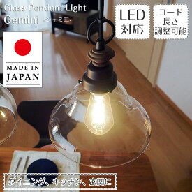 ペンダントライト Gemini ジェミニ GLF-3521 後藤照明 | 照明器具 照明 天井照明 吊り下げ ペンダント ライト ガラス 日本製 ブラック 黒 E26 LED 1灯 エジソン電球 長さ調整 ダイニング ダイニングライト ダクトレール用 キッチン 北欧 和風 和室 レトロ