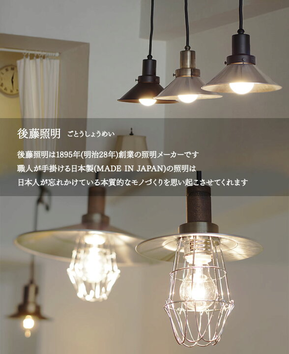 楽天市場】【最大2000円OFFクーポン】 後藤照明 ペンダントライト 