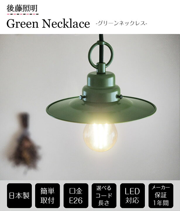 楽天市場】【期間限定P5倍】 ペンダントライト グリーンネックレス GLF 
