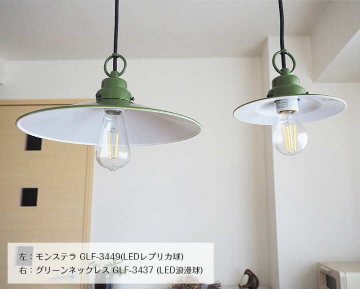 楽天市場】ペンダントライト グリーンネックレス GLF-3437 後藤照明 