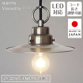 【期間限定P10倍】 ペンダントライト ビエネッタ GLF-3395 後藤照明 | 照明器具 照明 天井照明 吊り下げ ライト E26 LED 1灯 ブロンズ 真鍮 エジソン電球 ダクトレール用 長さ調整 ダイニング ダイニングライト 玄関 キッチン おしゃれ 北欧 和風 和室 アンティーク レトロ