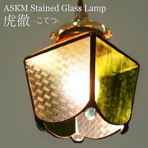 【期間限定P5倍】 ステンドグラス ペンダントライト レトロ アンティーク 1灯 天井照明 送料無料 LED対応 長さ加工 手作り 日本製 真鍮 ダイニングテーブル キッチンカウンター 玄関 トイレ 60